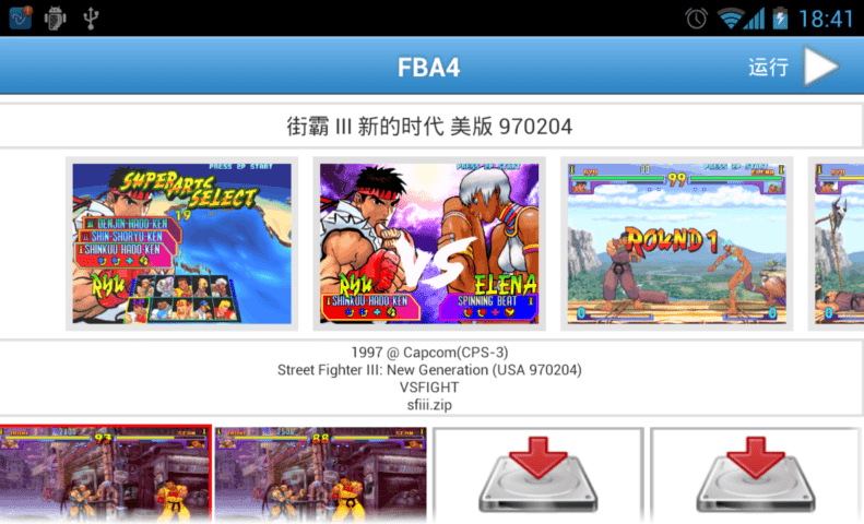 fba街机模拟器最新版