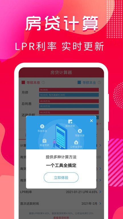 公积金计算器房贷计算器2022下载