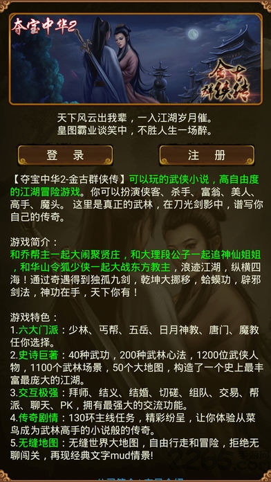 金古群侠传夺宝中华2
