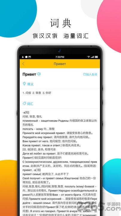 灵犀俄语词典手机版下载