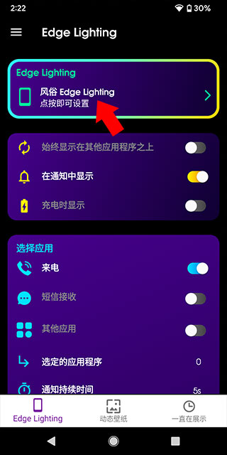 Edge Lighting使用方法