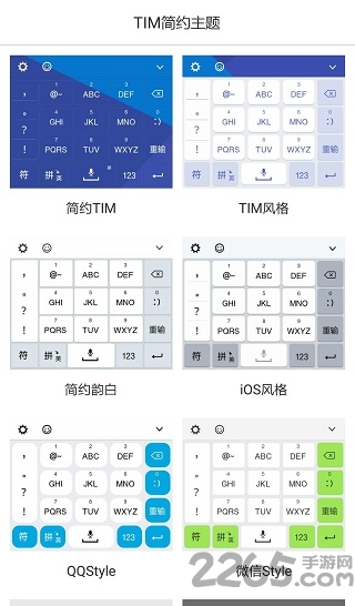 tim简约键盘软件下载