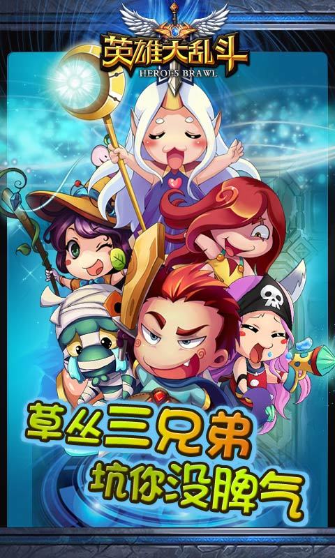 英雄大乱斗内购破解版