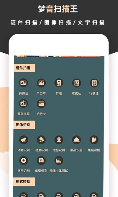 梦音扫描王客户端 梦音扫描王app下载