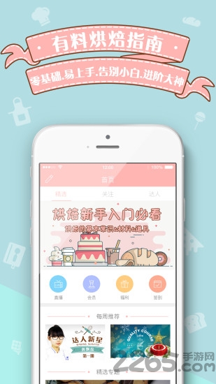 贝壳帮烘焙视频软件