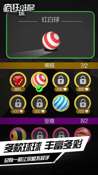疯狂的球球2手机版 疯狂的球球2官网下载