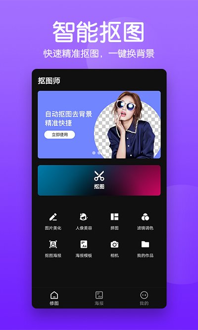 抠图师app下载