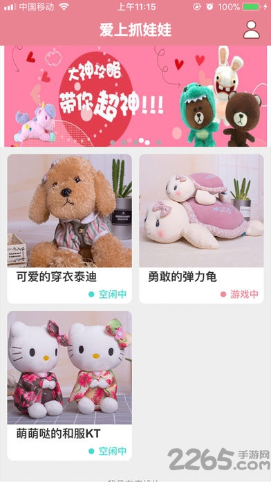 爱上抓娃娃app 爱上抓娃娃