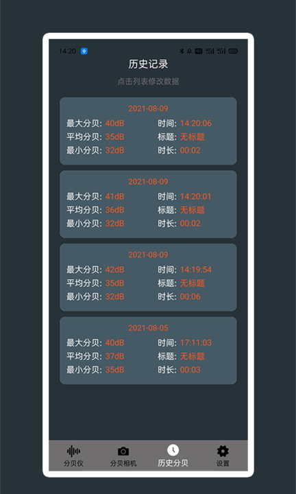 噪声噪音分贝测试仪app下载