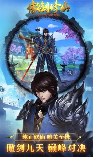 傲剑修仙免费版