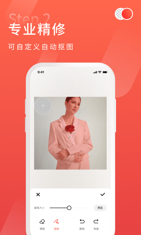 金舟抠图免费软件