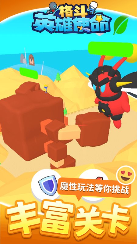 格斗英雄使命游戏