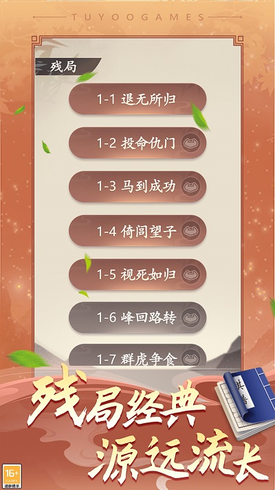 途游中国象棋官方正版