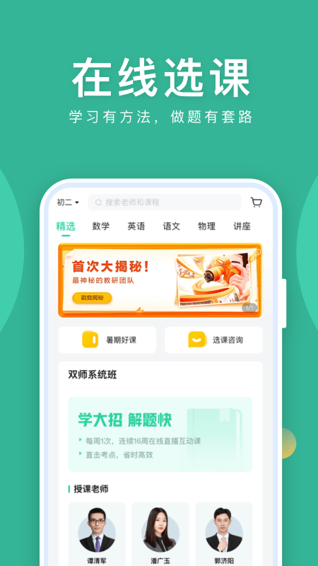 作业帮直播课tv版app