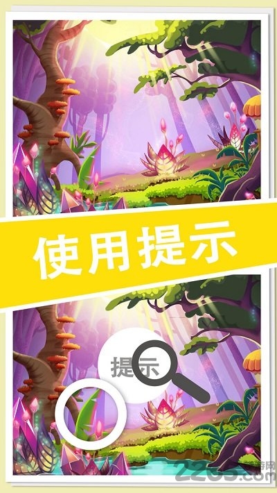 欢乐找不同正式版
