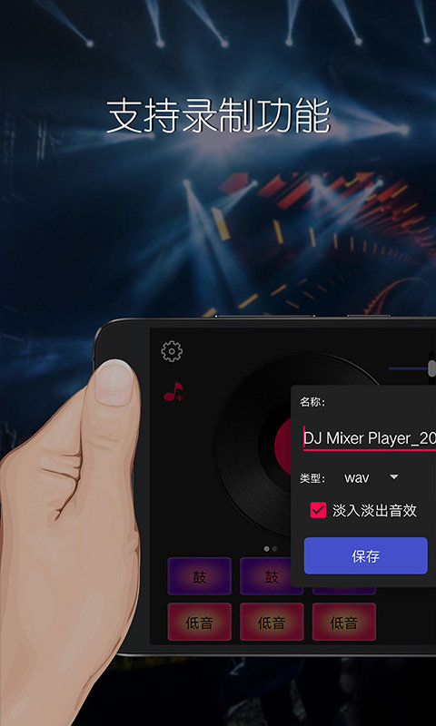 DJ混音播放器app