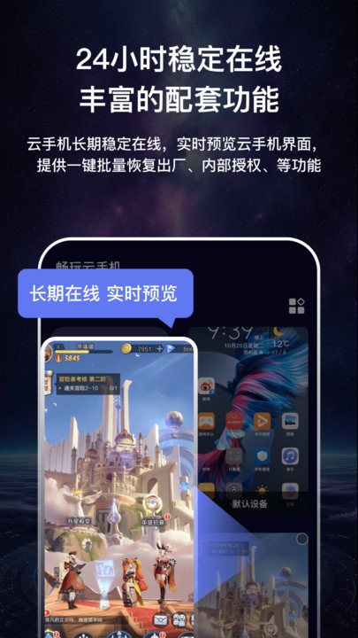 云手机虚拟速加托管工具app