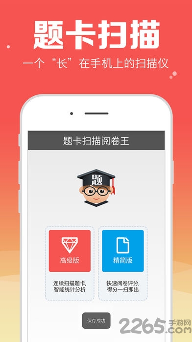 题卡扫描阅卷王软件