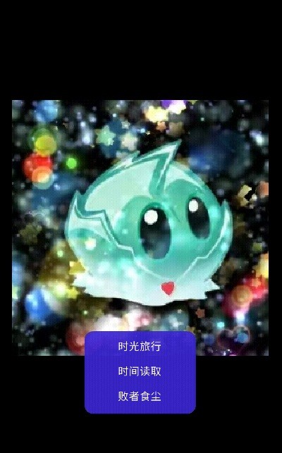 时间大冒险黑暗森林游戏