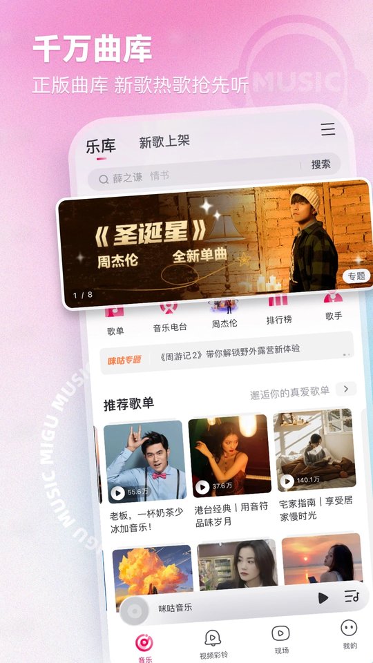 咪咕音乐车载版app