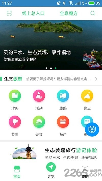 姜堰旅游最新版