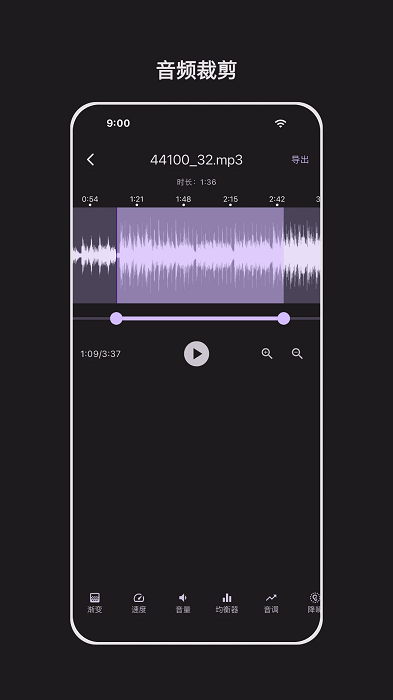 音频剪辑能手最新版
