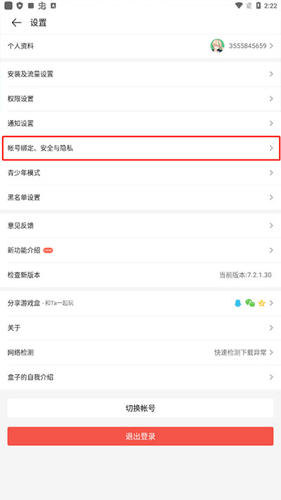 4399游戏盒如何修改密码 4399游戏盒如何修改密码