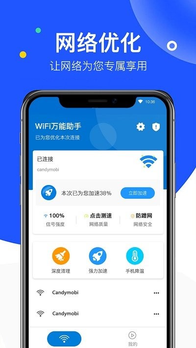 极速wifi精灵app