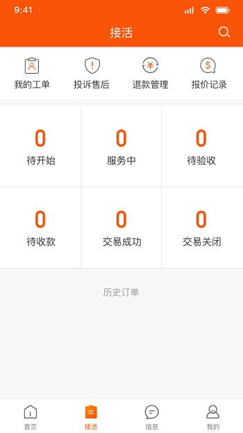 污水宝工程师官方版