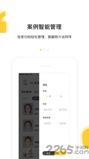北京案栗医生手机版 案栗医生app下载