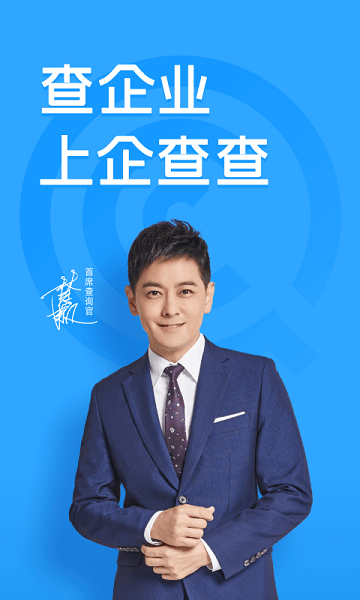 企业信用信息查询官方版