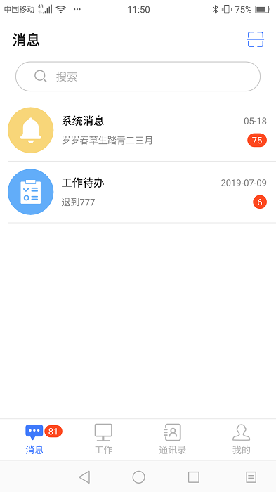 伟峰小秘书app