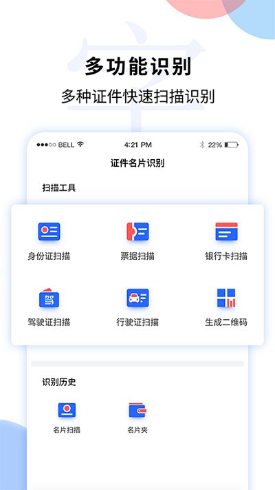 文字识别转换器软件