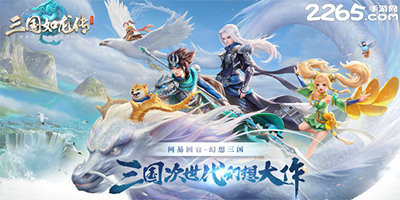 三国如龙传