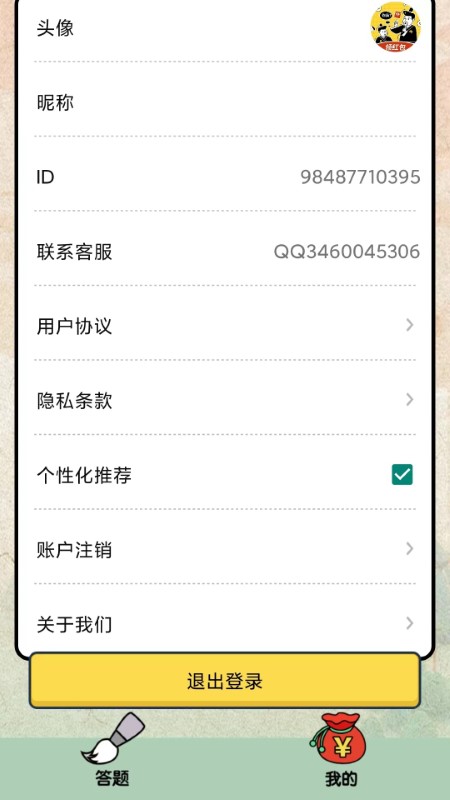 成语赢家app
