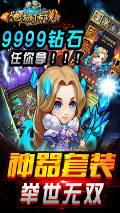 地城传说手游