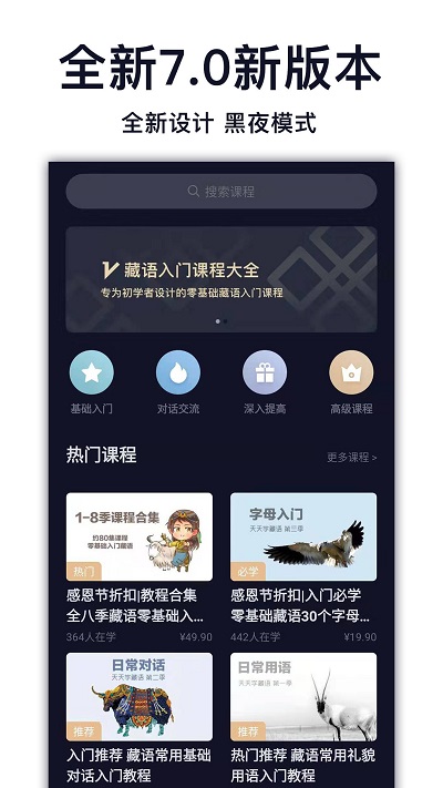 天天学藏语 天天学藏语手机版下载