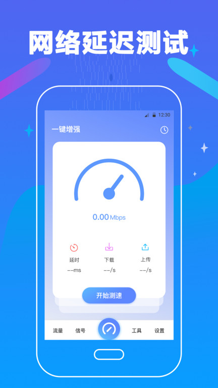 万能测网速最新版