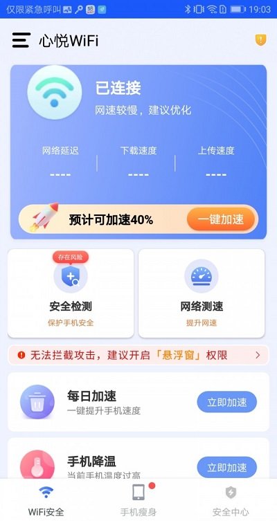 心悦wifi手机版