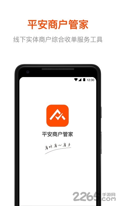 平安商户管家最新版 平安商户管家app下载安装