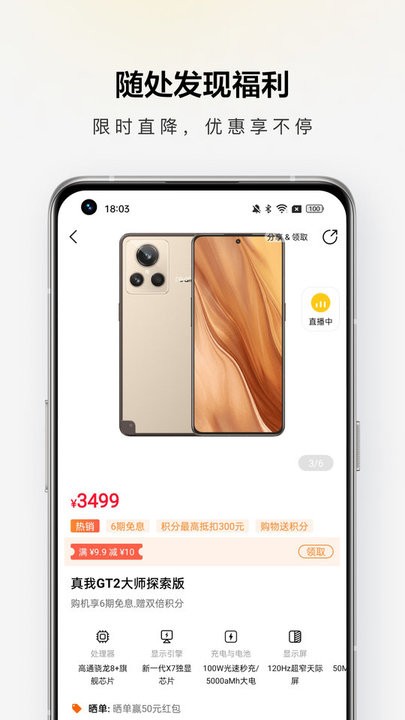realme商城app