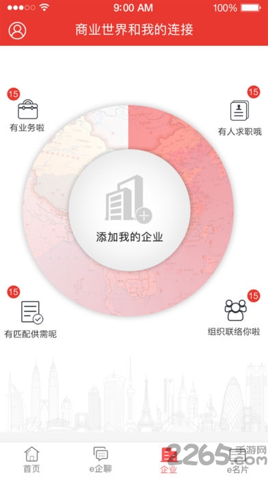 易企查软件 易企查手机版下载