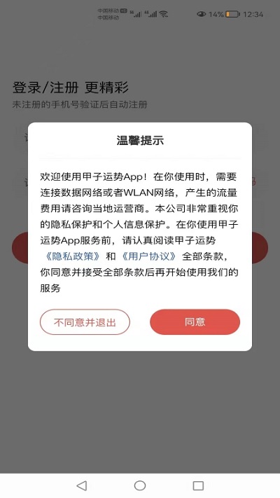 甲子运势手机版