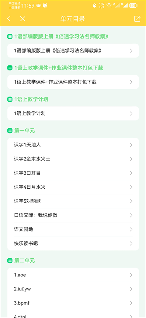 倍速课堂怎么下载教用资料 倍速课堂教用资料下载教程