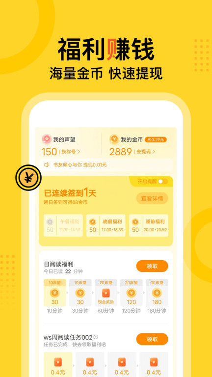 得间小说阅读官方版(改名得间免费小说)