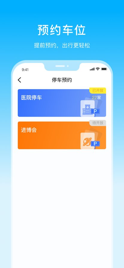 上海停车app查询补交停车费