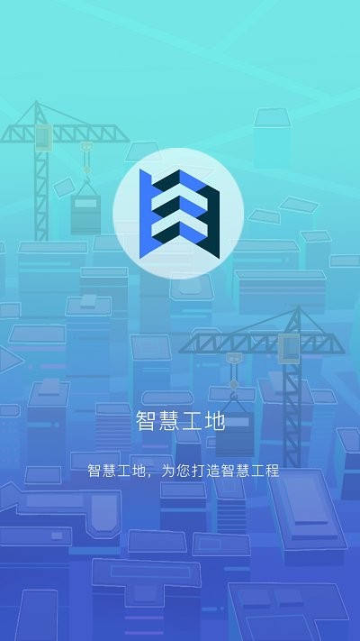 智趣智慧工地app 智趣智慧工地最新版下载