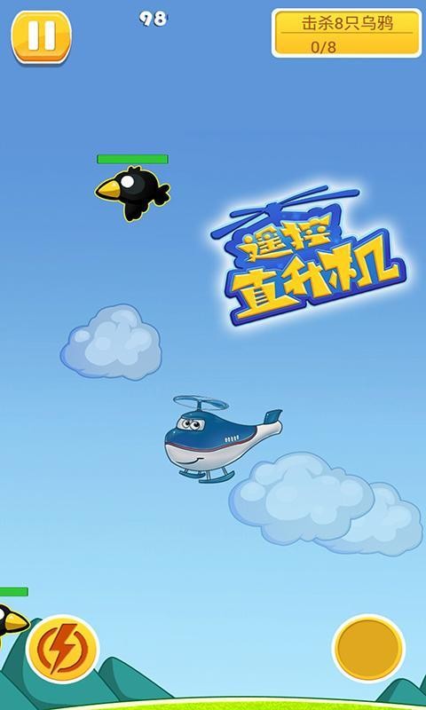 掌动遥控直升机手游
