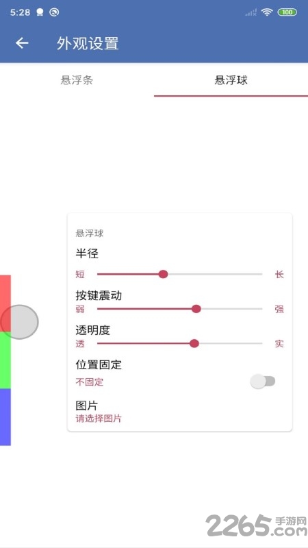 安果悬浮控制app最新版