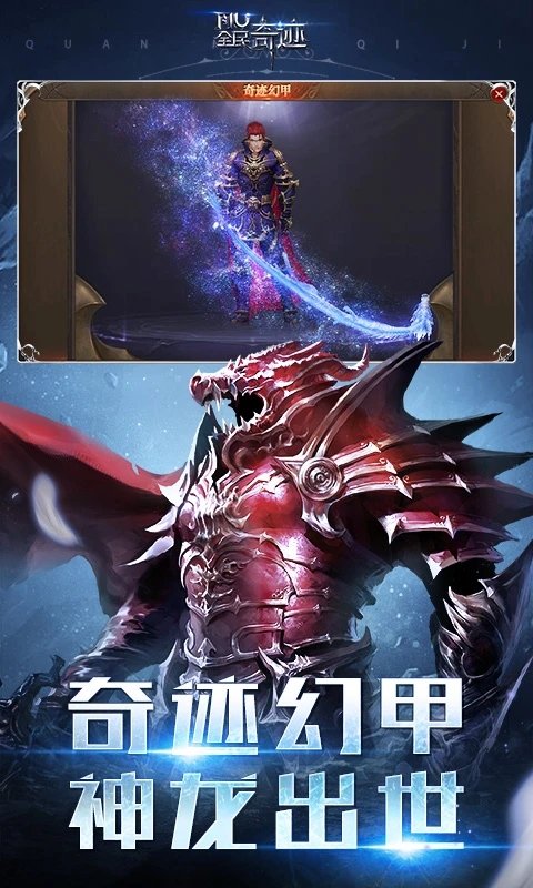 全民奇迹手游变态服最新版本
